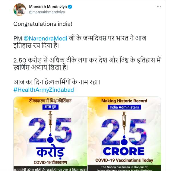 இரண்டரை கோடி தடுப்பூசிகள்