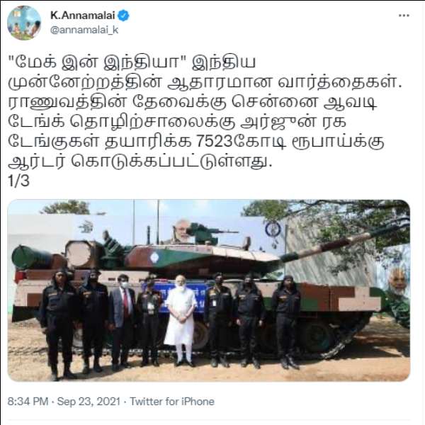 அண்ணாமலை வரவேற்பு அண்ணாமலை வரவேற்பு
