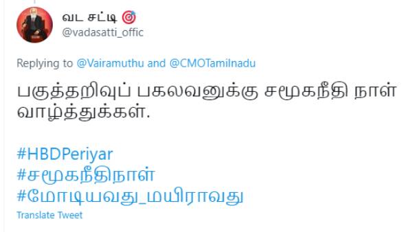 Vairamuthu penned a poem on Thanthai Periyar s birthday