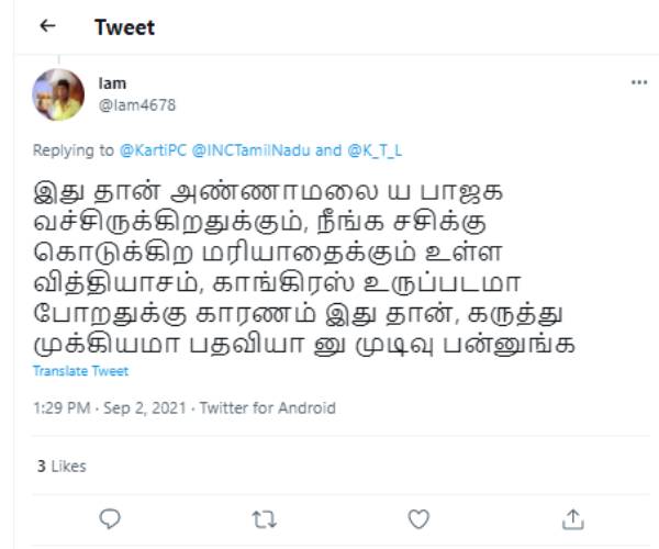 அண்ணாமலை 
