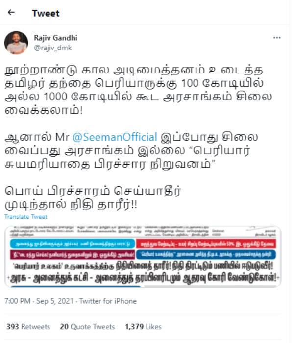 சீமான் பொய் பிரசாரம் 