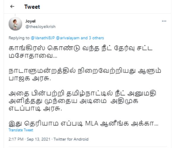 நீட் தேர்வு 