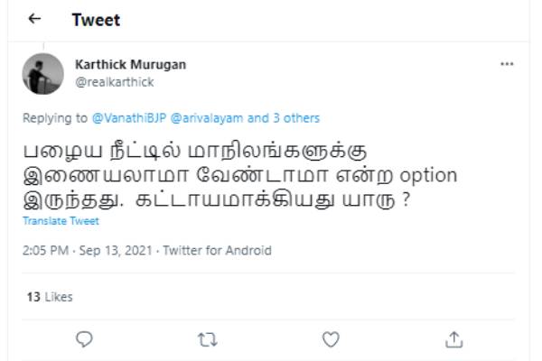 இணையலாமா வேண்டாமா 