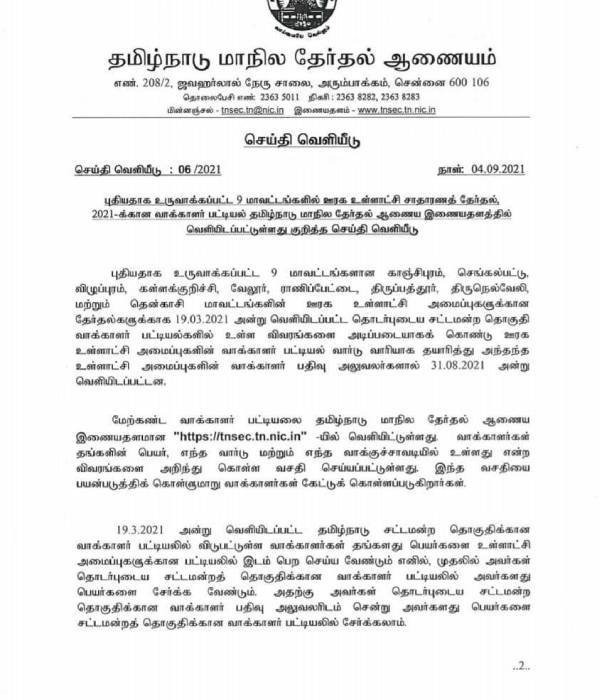 voter list released for rural local elections in 9 newly formed districts in TN