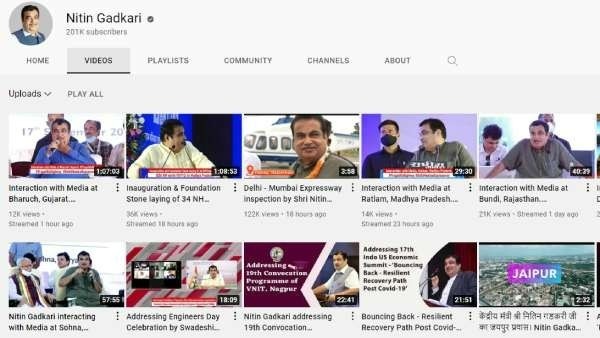 நிதின் கட்கரியின் யூடியூப் சேனல் நிதின் கட்கரியின் யூடியூப் சேனல்