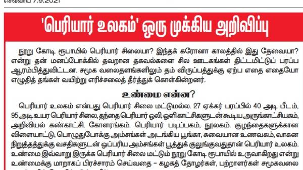  ரூ100 கோடியில் சிலையா?