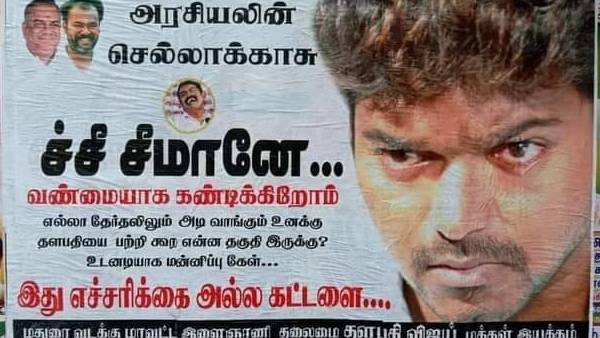 ச்சீ சீமானே ச்சீ சீமானே