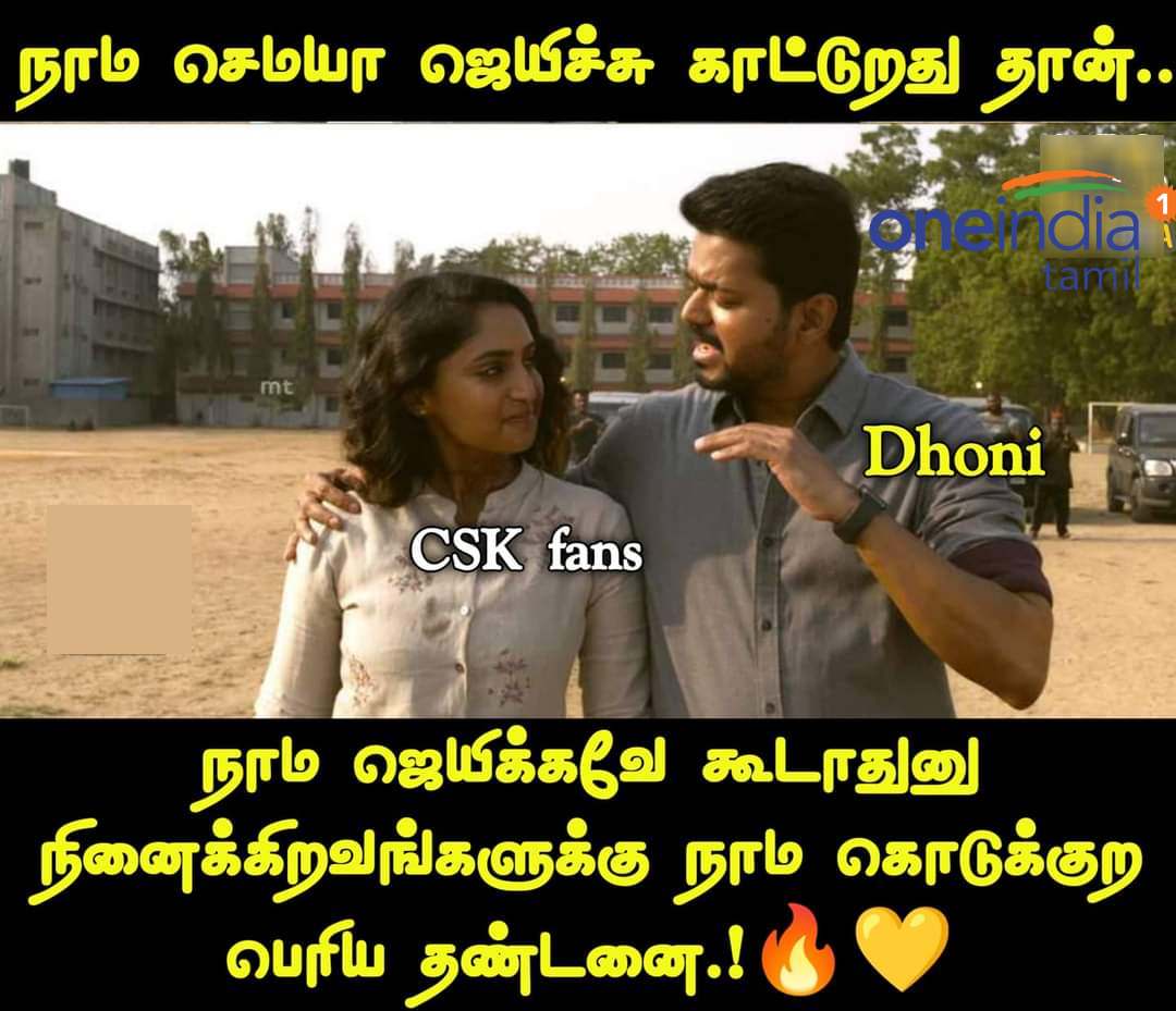 Memes on CSK winning IPL 2021 title