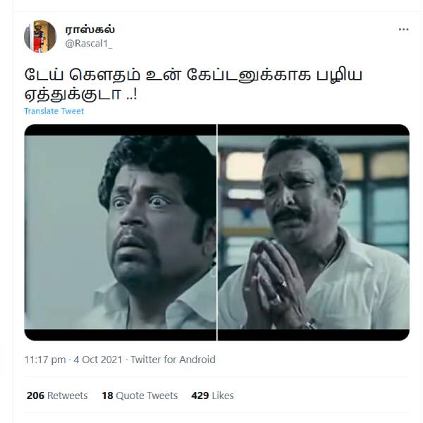 பழியை ஏத்துக்கப்பா 