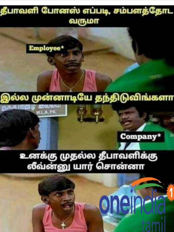 Viral memes collection on Diwali bonus