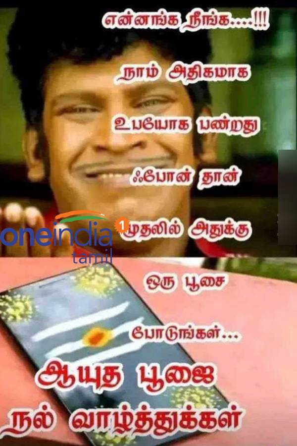 Viral memes collection on ayudha pooja