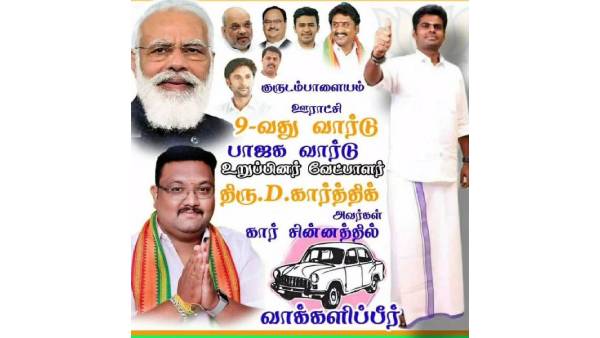 பாஜக ஒரு வாக்கு பாஜக ஒரு வாக்கு