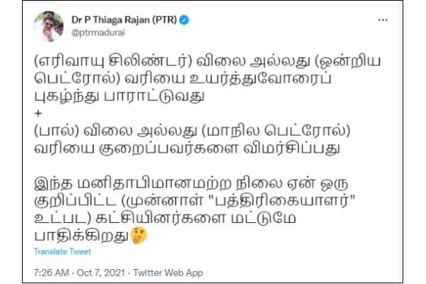  பிடிஆர் பழனிவேல் தியாகராஜன் 
