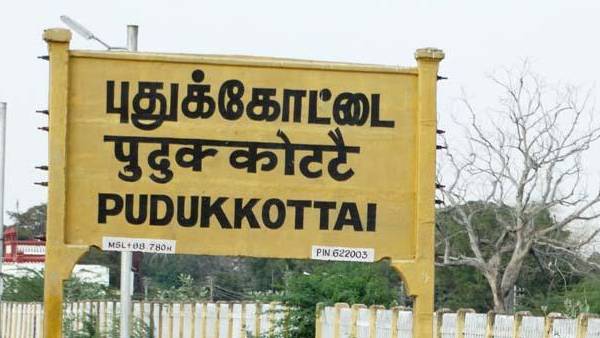 புதுக்கோட்டை மாவட்டம்