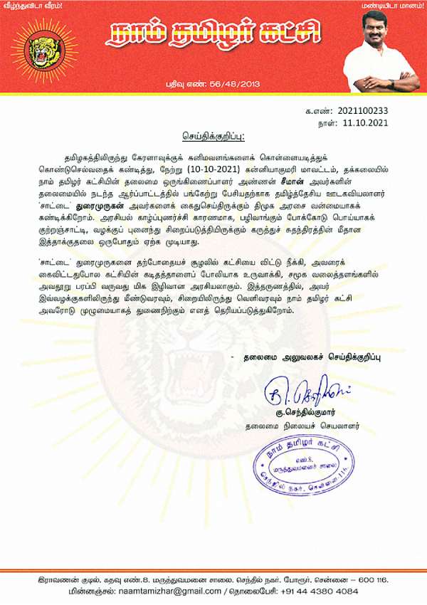 கண்டிக்காத சீமான் 