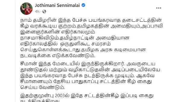 ஜோதிமணி எம்.பி. கண்டனம் ஜோதிமணி எம்.பி. கண்டனம்