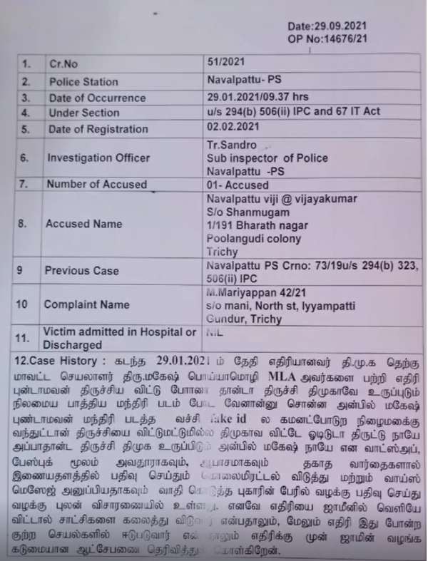 போலீசில் புகார் 