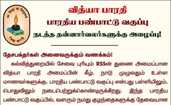 தன்னார்வலர்களை கேட்கும் ஆர்.எஸ்.எஸ். 