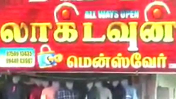 நிஜ லாக்டவுன் 