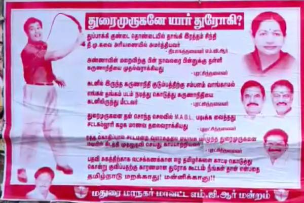 அதிமுக கோபம் 