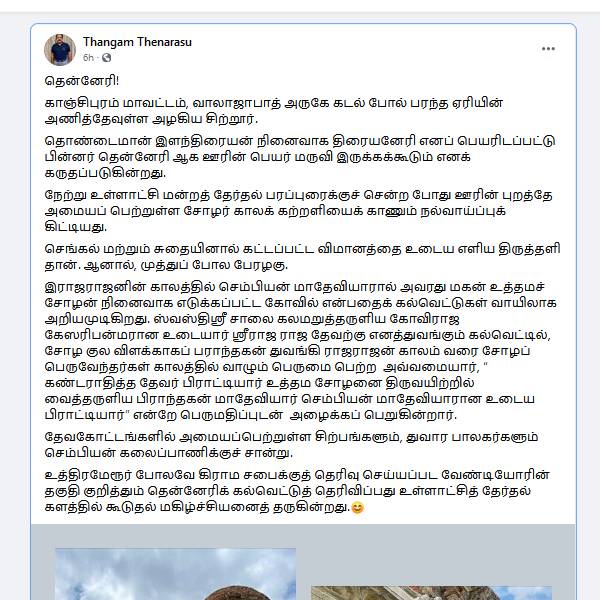 உத்தம சோழன் உத்தம சோழன்