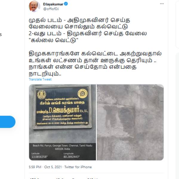என்ன கல்வெட்டு 