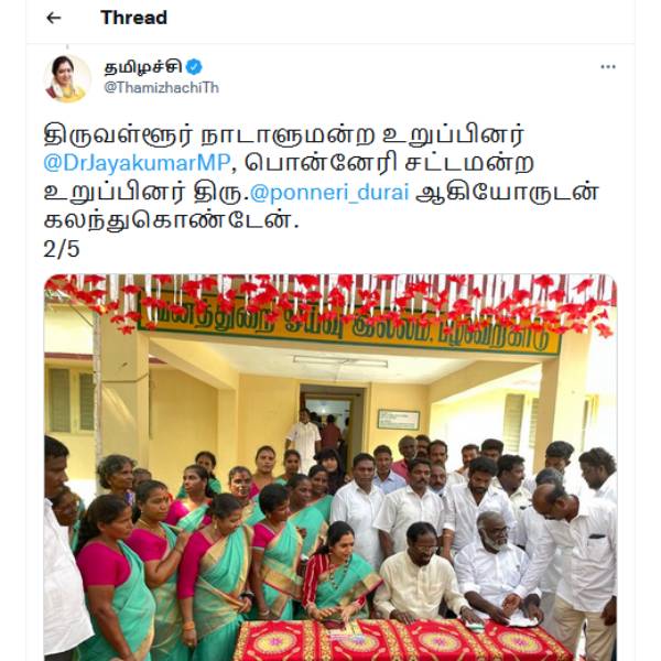 தமிழச்சி 