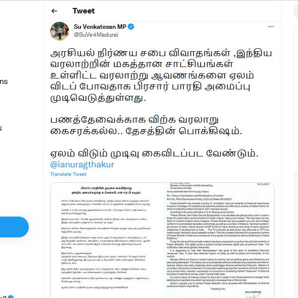 Madurai MP Su Venkatesan writes letter to Central Minister about Prachar Bharathis decision