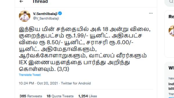 மின் சந்தை விலை 