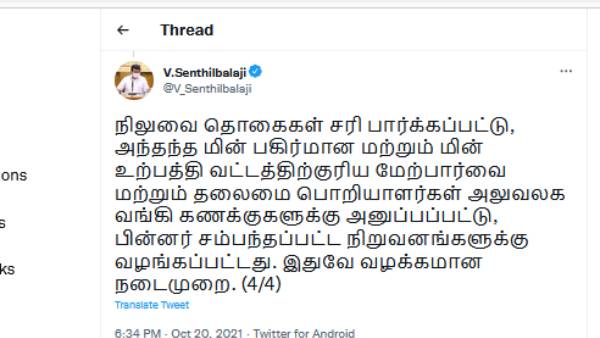 அண்ணாமலை செந்தில் பாலாஜி மோதல் 