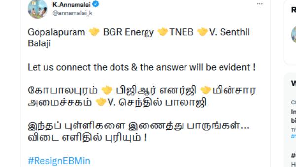 அண்ணாமலை மீண்டும் புகார் 