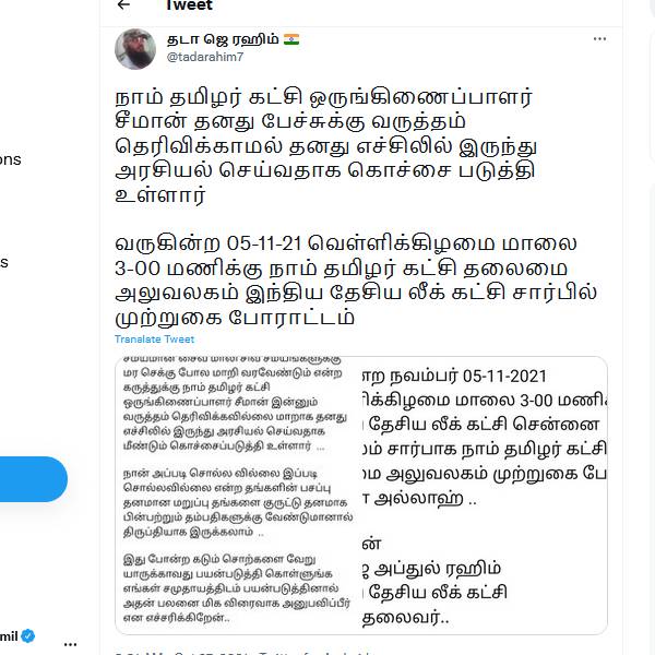 தேசிய லீக் கட்சி கண்டனம் 
