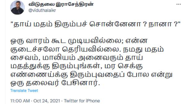  தி.வி.க. அட்டாக்
