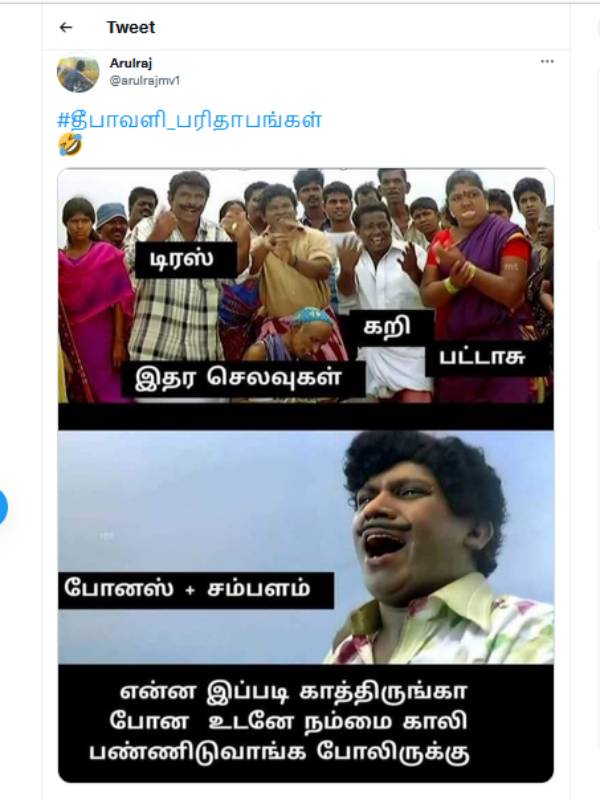 போனஸ்+சம்பளம் 