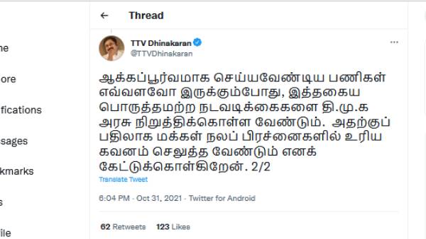 டிடிவி சாடல்