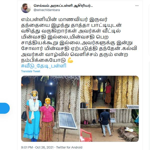  மின்வசதி கஷ்டம் 