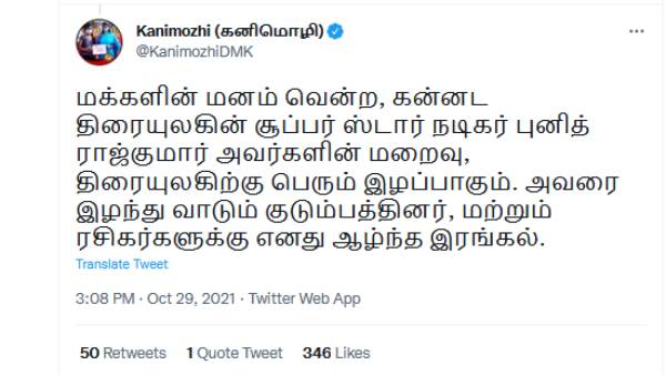 திமுக கனிமொழி 