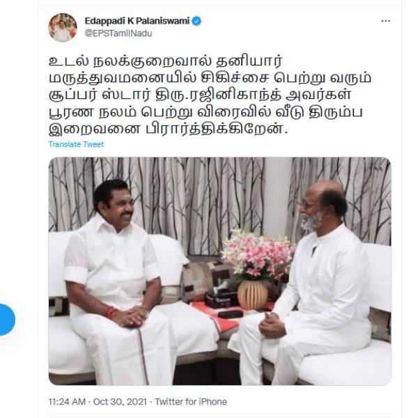 ஈபிஎஸ் ட்வீட்