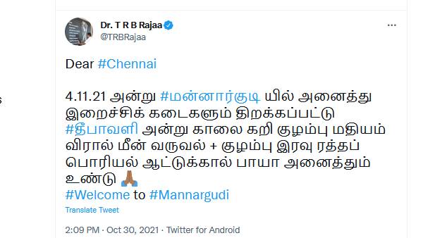 ராஜா ட்வீட் 