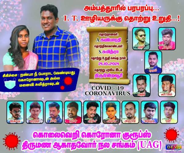  கொரோனா கட்அவுட்