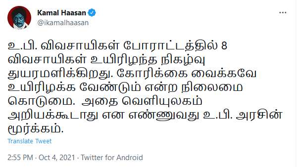 Lakhimpur Kheri Violence: The situation of having to die to make a demand is cruel - Kamal Lakhimpur Kheri Violence: The situation of having to die to make a demand is cruel - Kamal