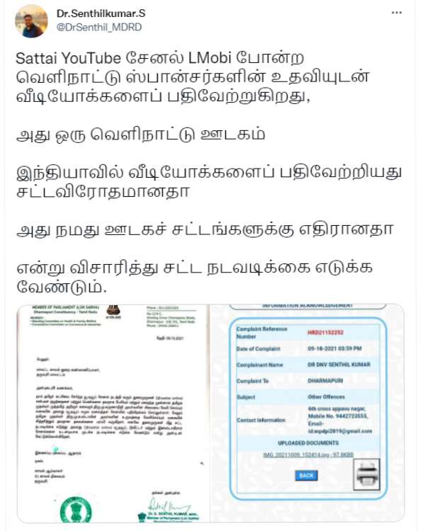 புகார் மேல் புகார் 