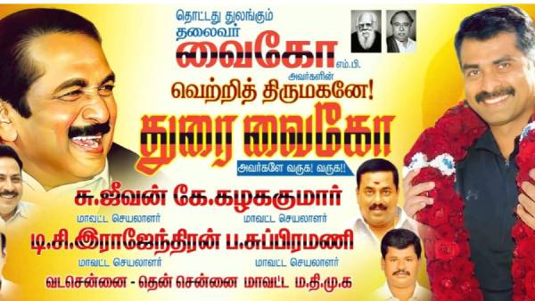 உதயமான மதிமுக 