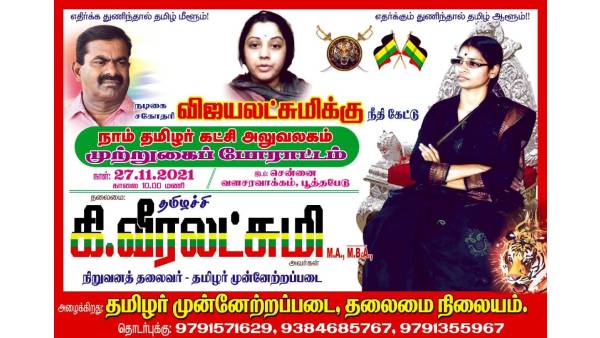 மீண்டும் வீரலட்சுமி 