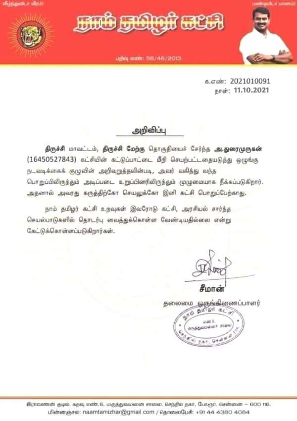 நீக்கம் 
