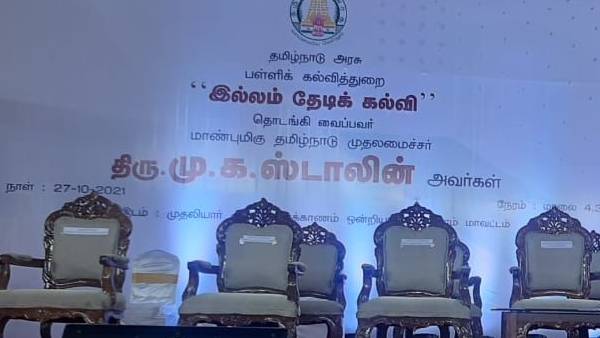இல்லம் தேடி கல்வி இல்லம் தேடி கல்வி