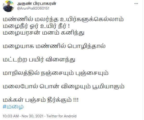 மழைநீர் 