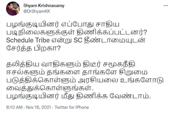 தீண்டாமை