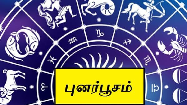 புனர்பூசம் 