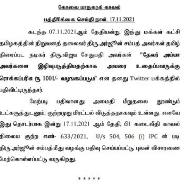  அர்ஜூன் சம்பத் மிரட்டல்